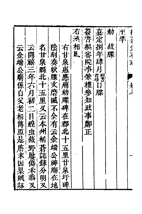 38041-栝苍金石志四 (清)李遇孙撰.pdf_第3页