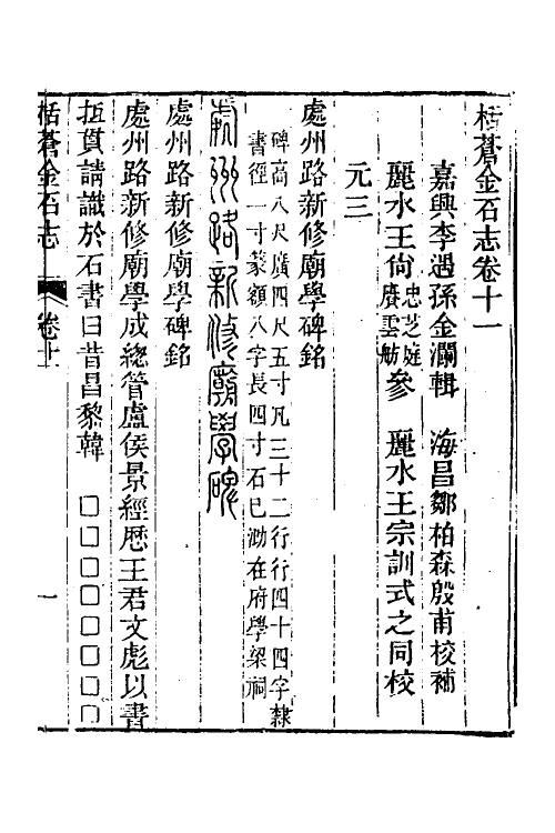 38042-栝苍金石志六 (清)李遇孙撰.pdf_第2页