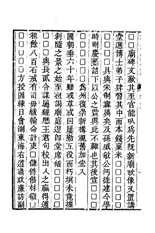 38042-栝苍金石志六 (清)李遇孙撰.pdf_第3页