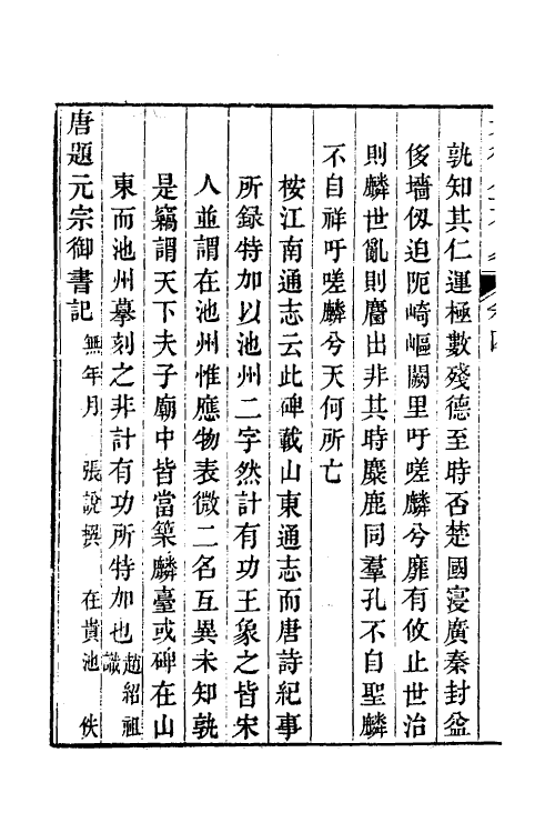 38044-安徽金石略三 (清)赵绍祖撰.pdf_第3页