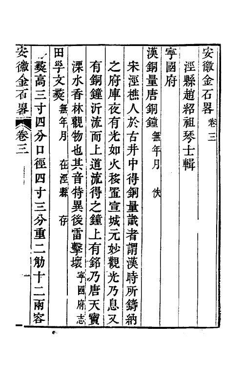 38046-安徽金石略二 (清)赵绍祖撰.pdf_第2页