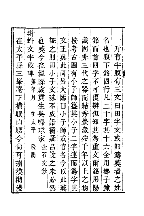 38046-安徽金石略二 (清)赵绍祖撰.pdf_第3页