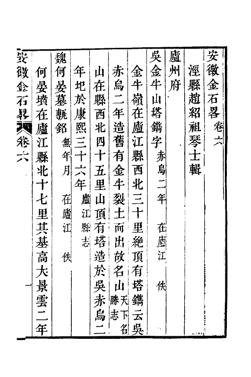 38047-安徽金石略四 (清)赵绍祖撰.pdf_第2页