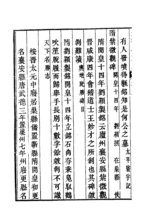 38047-安徽金石略四 (清)赵绍祖撰.pdf_第3页