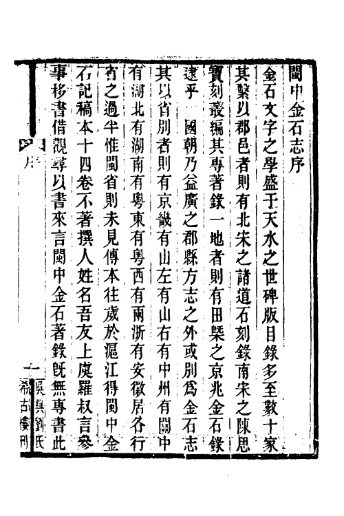 38048-闽中金石志一 (清)冯登府撰.pdf_第2页