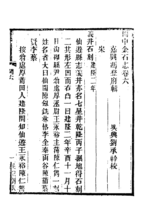 38050-闽中金石志五 (清)冯登府撰.pdf_第2页