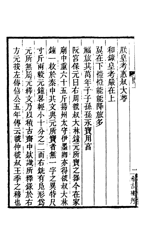 38052-闽中金石志二 (清)冯登府撰.pdf_第3页