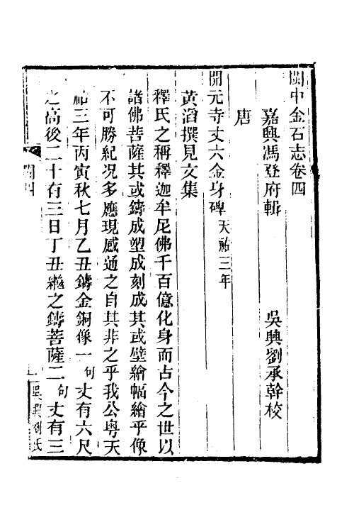 38053-闽中金石志四 (清)冯登府撰.pdf_第2页