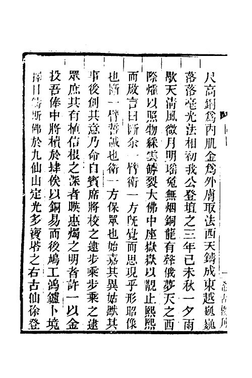 38053-闽中金石志四 (清)冯登府撰.pdf_第3页