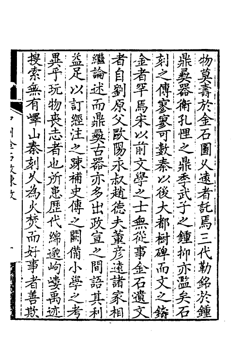 38056-中州金石考一 (清)黄叔璥撰.pdf_第2页