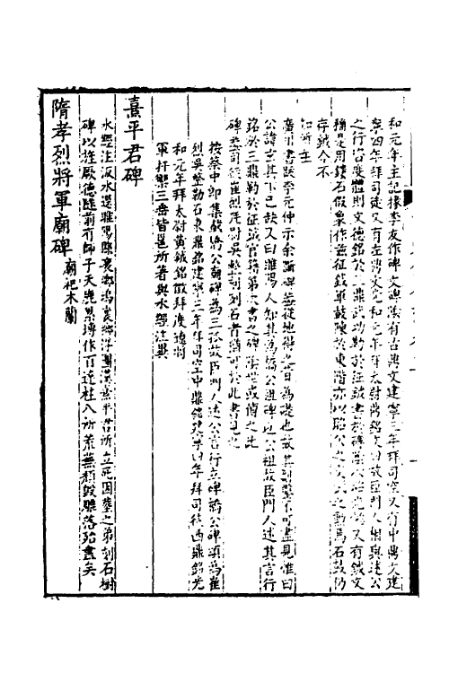 38057-中州金石考二 (清)黄叔璥撰.pdf_第3页