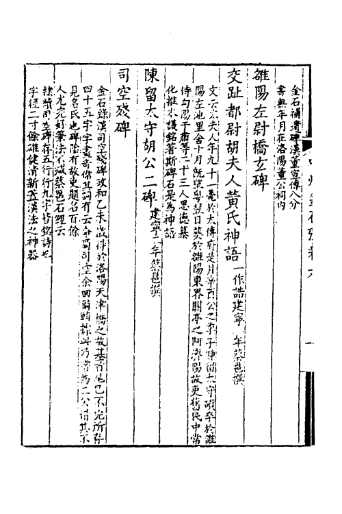 38058-中州金石考三 (清)黄叔璥撰.pdf_第3页