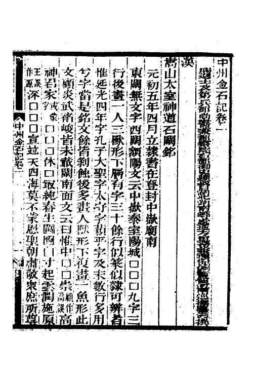 38059-中州金石记一 (清)毕沅撰.pdf_第2页