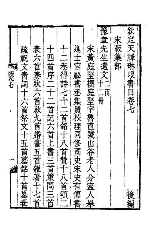 38062-钦定天禄琳琅书目后编四 (清)彭元瑞等撰.pdf_第2页