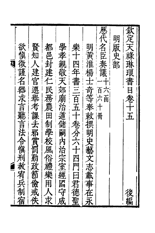 38063-钦定天禄琳琅书目后编七 (清)彭元瑞等撰.pdf_第2页