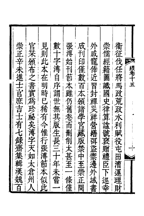 38063-钦定天禄琳琅书目后编七 (清)彭元瑞等撰.pdf_第3页