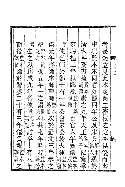 38064-钦定天禄琳琅书目后编二 (清)彭元瑞等撰.pdf_第3页