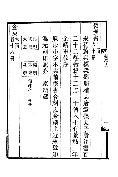 38065-钦定天禄琳琅书目后编五 (清)彭元瑞等撰.pdf_第3页