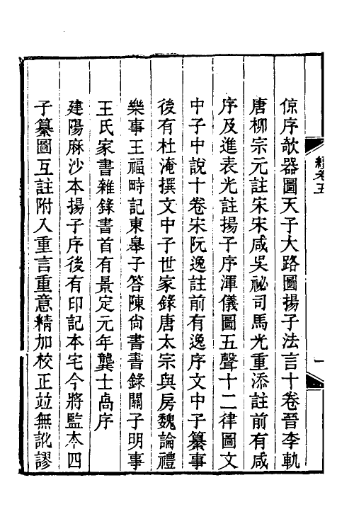 38067-钦定天禄琳琅书目后编三 (清)彭元瑞等撰.pdf_第3页