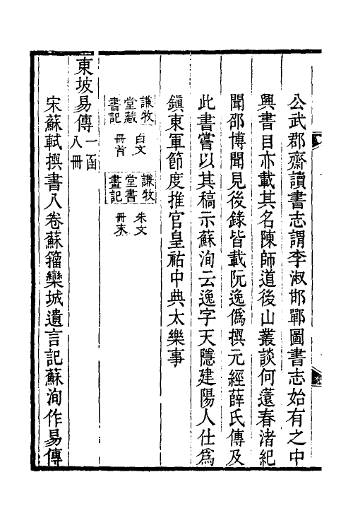 38068-钦定天禄琳琅书目后编六 (清)彭元瑞等撰.pdf_第3页