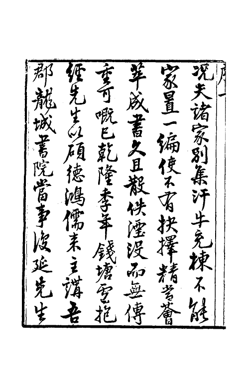 38070-常郡八邑艺文志一 (清)卢文弨辑.pdf_第3页