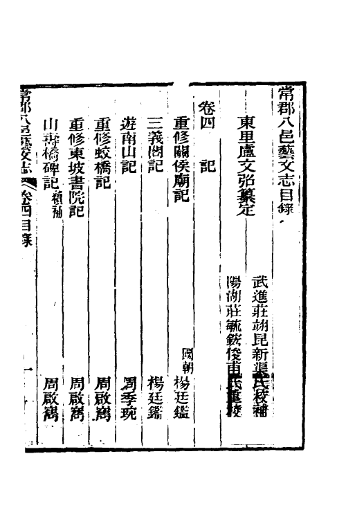 38071-常郡八邑艺文志六 (清)卢文弨辑.pdf_第2页