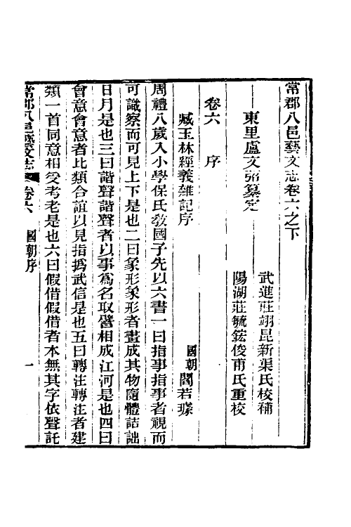 38072-常郡八邑艺文志十一 (清)卢文弨辑.pdf_第2页