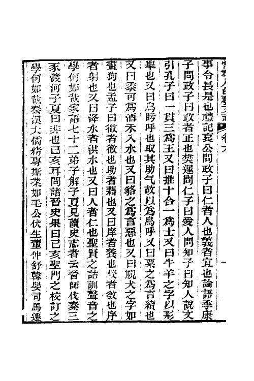 38072-常郡八邑艺文志十一 (清)卢文弨辑.pdf_第3页