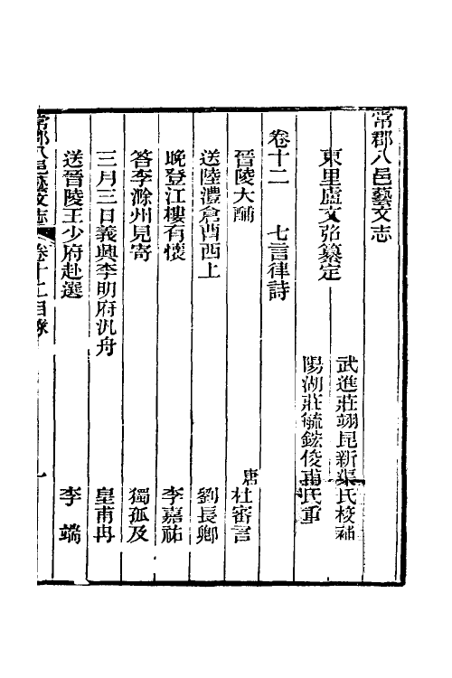 38073-常郡八邑艺文志十六 (清)卢文弨辑.pdf_第2页