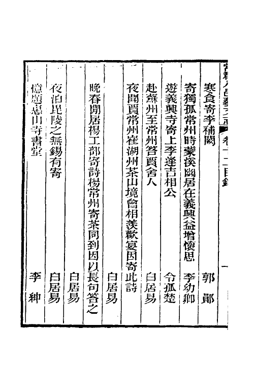 38073-常郡八邑艺文志十六 (清)卢文弨辑.pdf_第3页