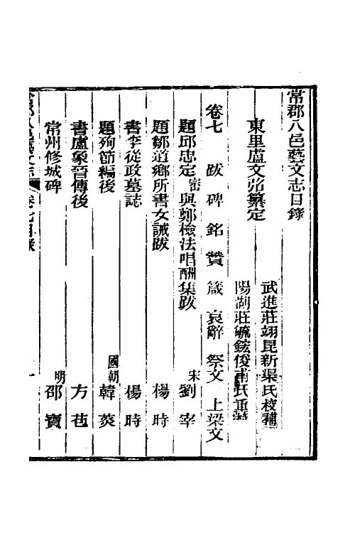 38076-常郡八邑艺文志十二 (清)卢文弨辑.pdf_第2页