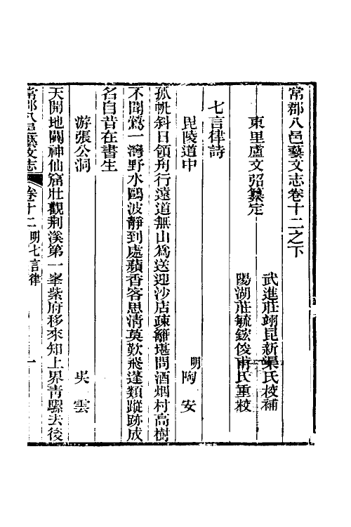 38077-常郡八邑艺文志十七 (清)卢文弨辑.pdf_第2页