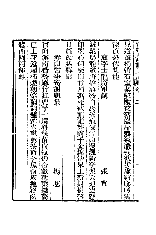 38077-常郡八邑艺文志十七 (清)卢文弨辑.pdf_第3页