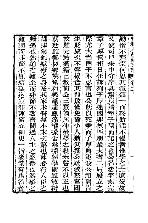 38078-常郡八邑艺文志三 (清)卢文弨辑.pdf_第3页