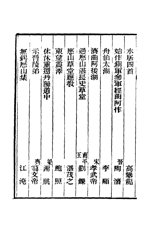 38080-常郡八邑艺文志十三 (清)卢文弨辑.pdf_第3页