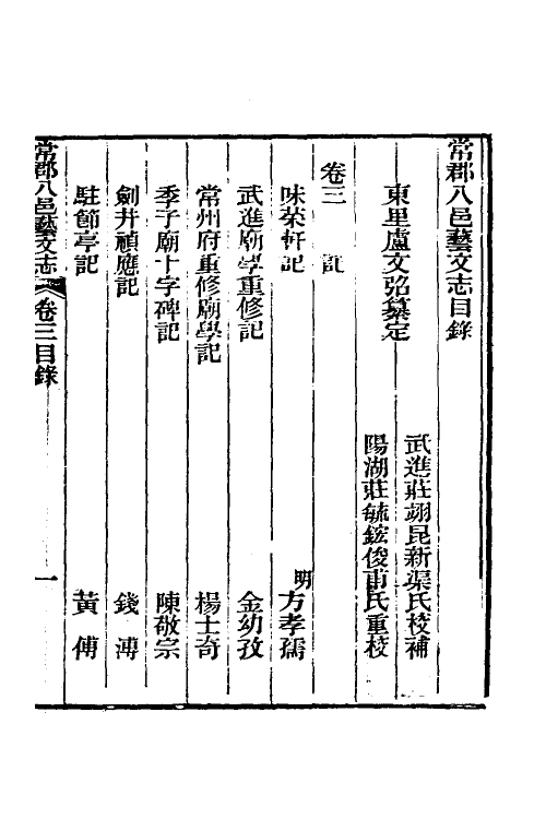 38081-常郡八邑艺文志四 (清)卢文弨辑.pdf_第2页