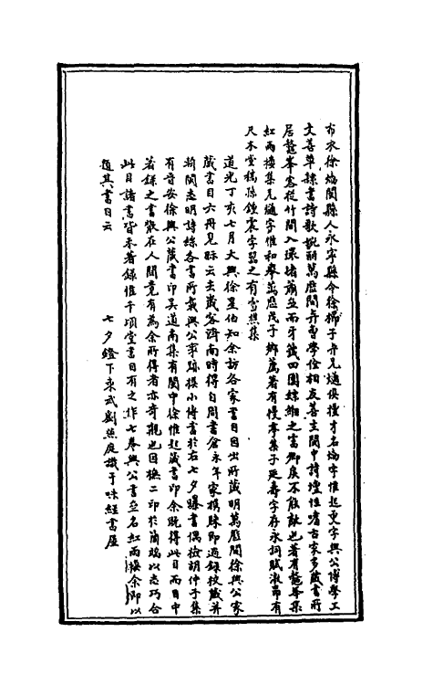 38107-徐氏家藏书目一 (明)徐.pdf_第2页