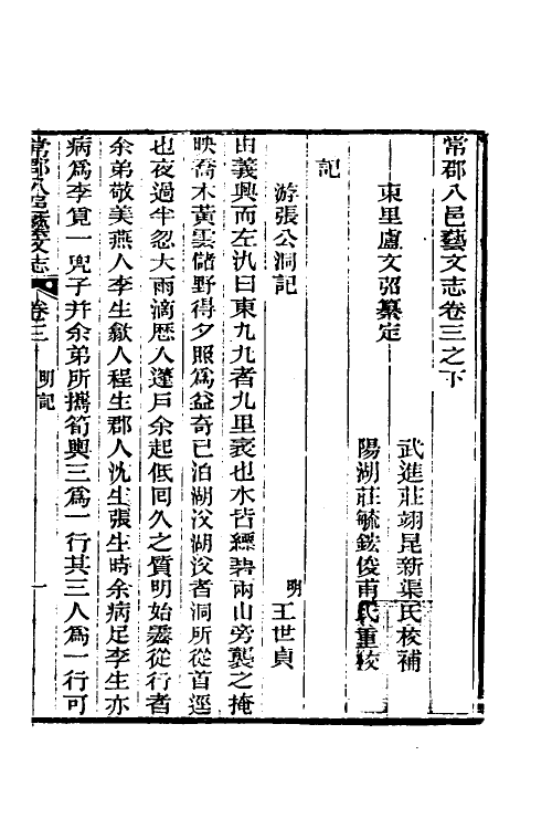 38084-常郡八邑艺文志五 (清)卢文弨辑.pdf_第2页