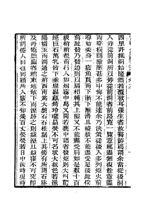 38084-常郡八邑艺文志五 (清)卢文弨辑.pdf_第3页