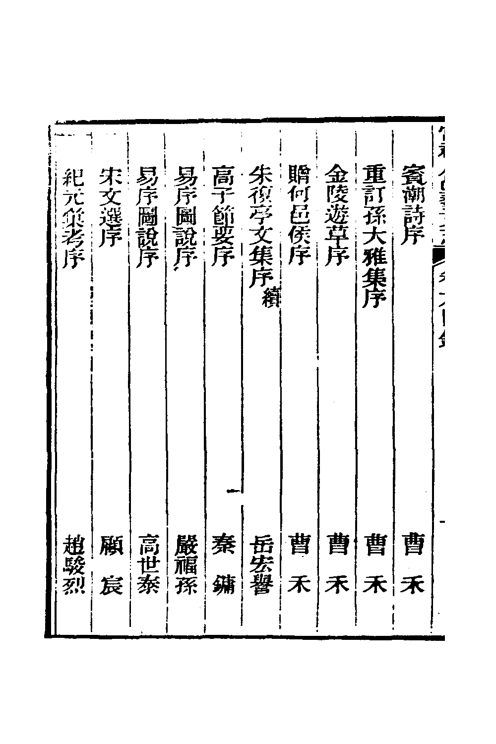 38085-常郡八邑艺文志十 (清)卢文弨辑.pdf_第3页