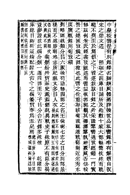 38087-温州经籍志一 (清)孙诒让撰.pdf_第3页