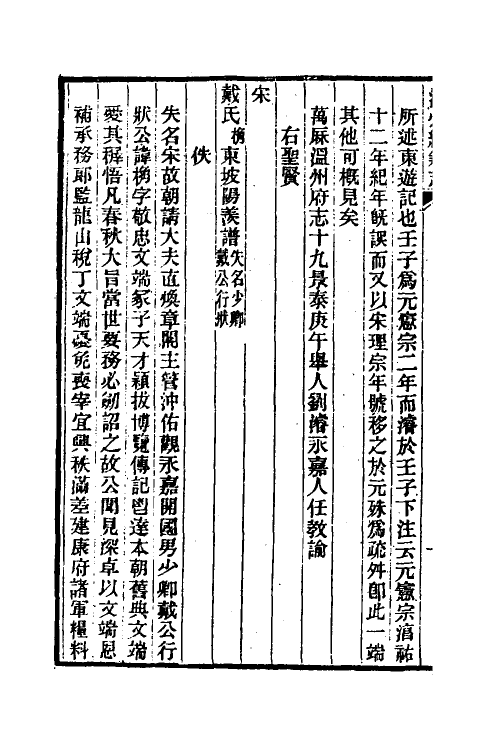 38088-温州经籍志六 (清)孙诒让撰.pdf_第3页