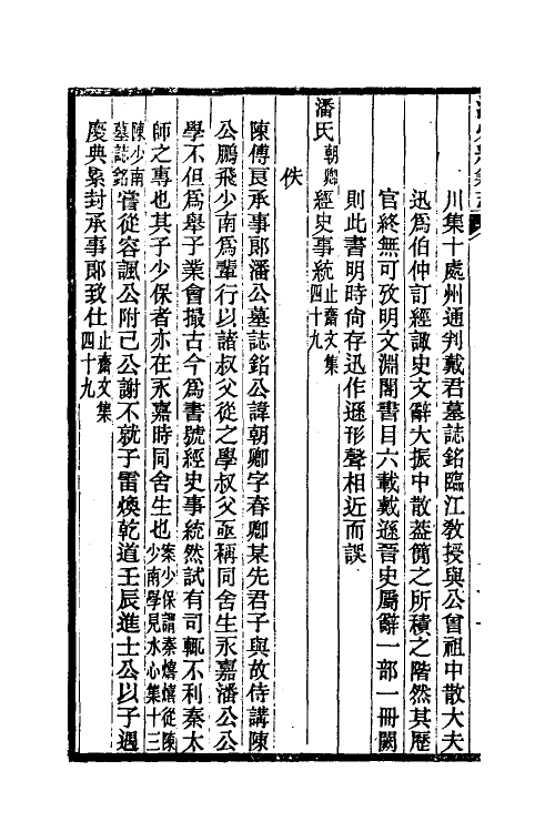 38089-温州经籍志十一 (清)孙诒让撰.pdf_第3页