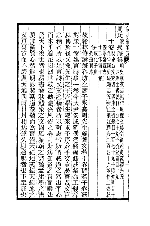 38090-温州经籍志十六 (清)孙诒让撰.pdf_第3页