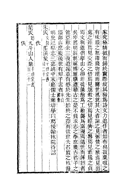 38094-温州经籍志十七 (清)孙诒让撰.pdf_第3页