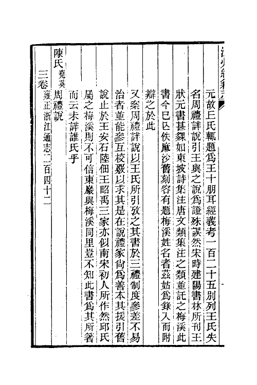 38095-温州经籍志三 (清)孙诒让撰.pdf_第3页