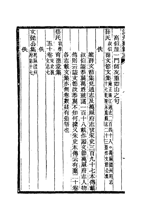 38097-温州经籍志十三 (清)孙诒让撰.pdf_第3页