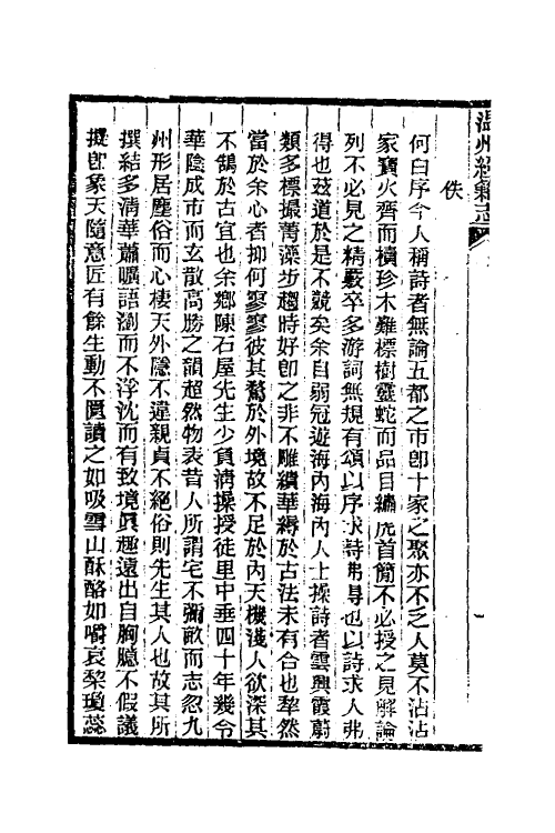 38098-温州经籍志十八 (清)孙诒让撰.pdf_第3页