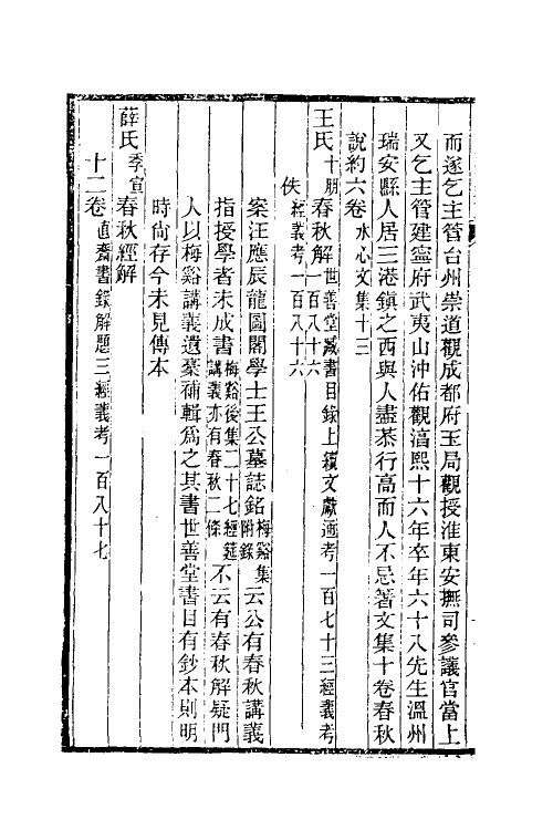 38099-温州经籍志四 (清)孙诒让撰.pdf_第3页