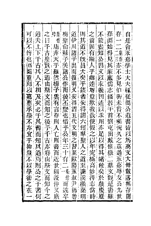 38100-温州经籍志九 (清)孙诒让撰.pdf_第3页